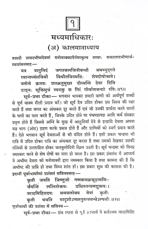 Siddhantashiromani CSG 430